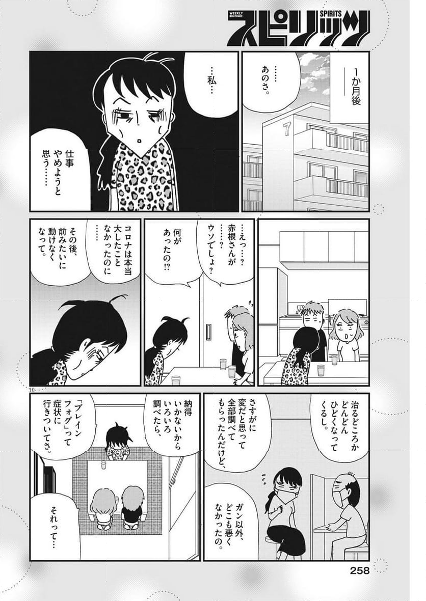 お別れホスピタル 第64話 - Page 10