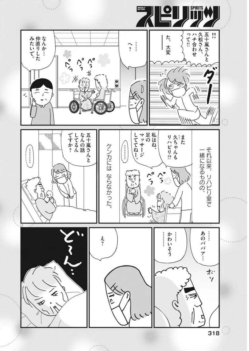 お別れホスピタル 第74話 - Page 12