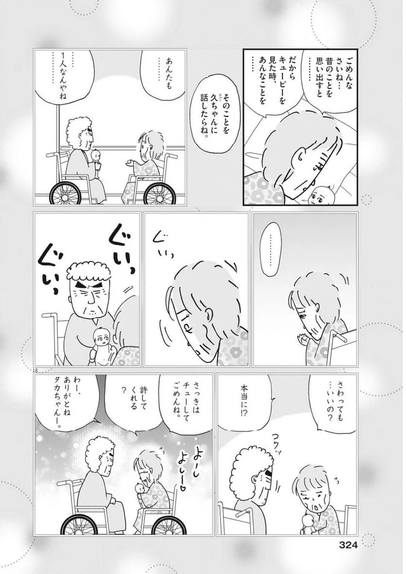 お別れホスピタル 第74話 - Page 18