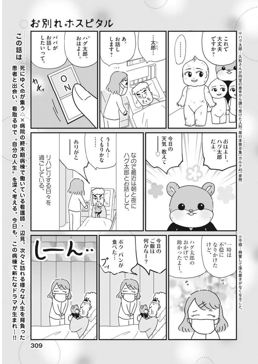 お別れホスピタル 第74話 - Page 3