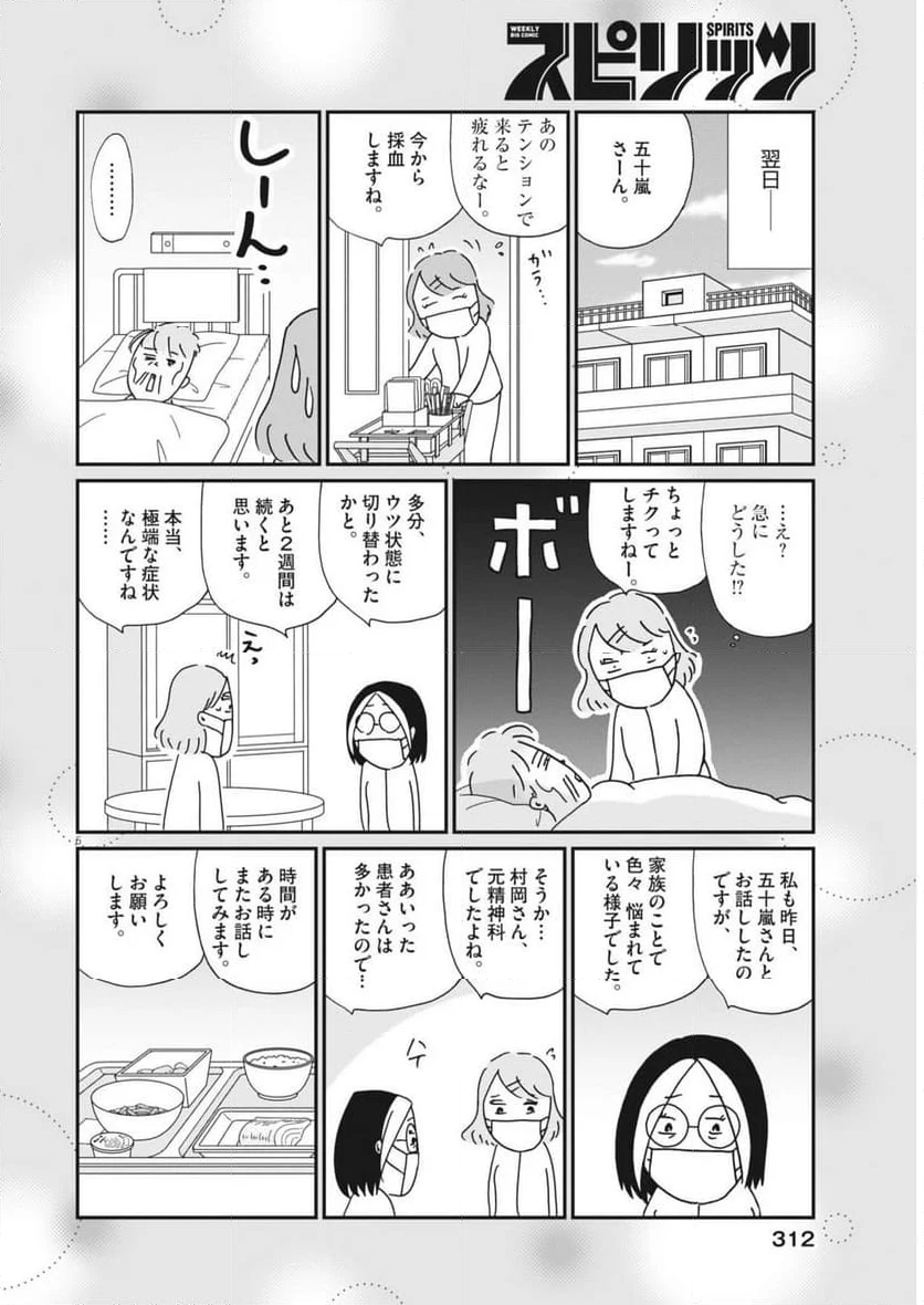 お別れホスピタル 第74話 - Page 6