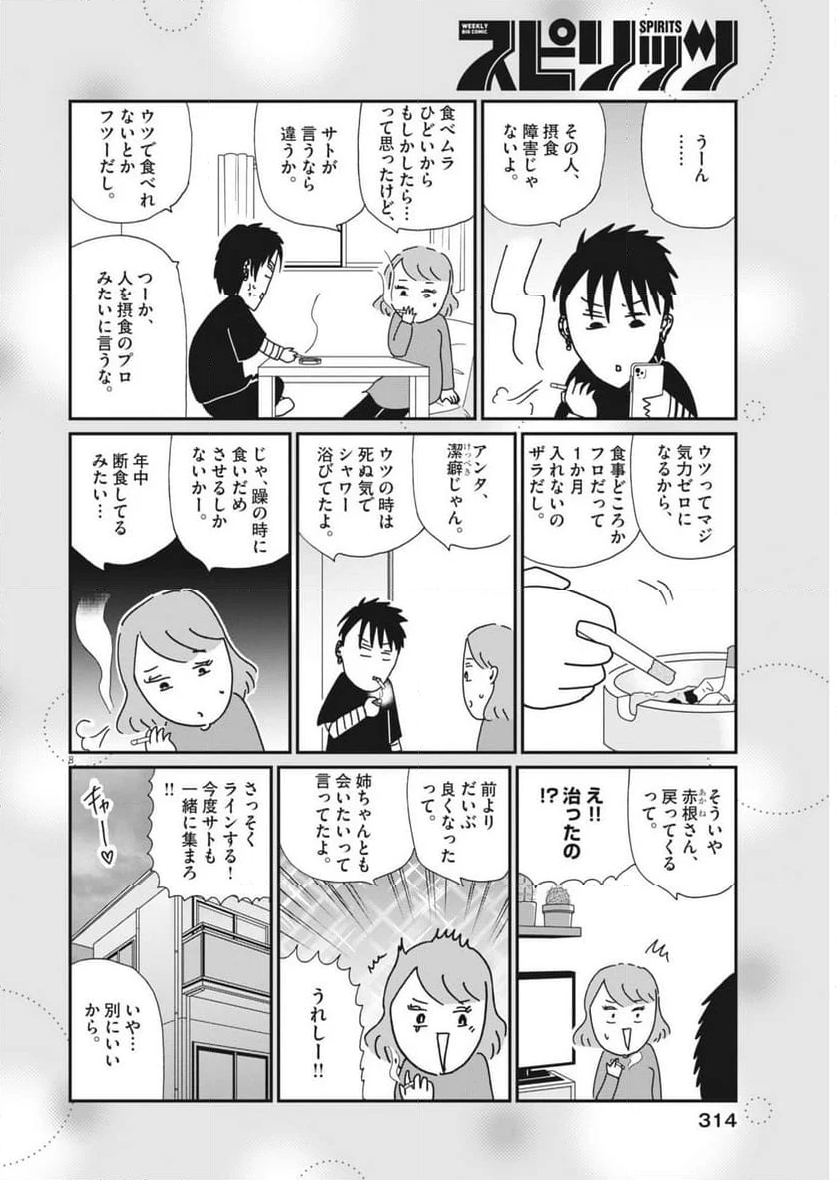 お別れホスピタル 第74話 - Page 8