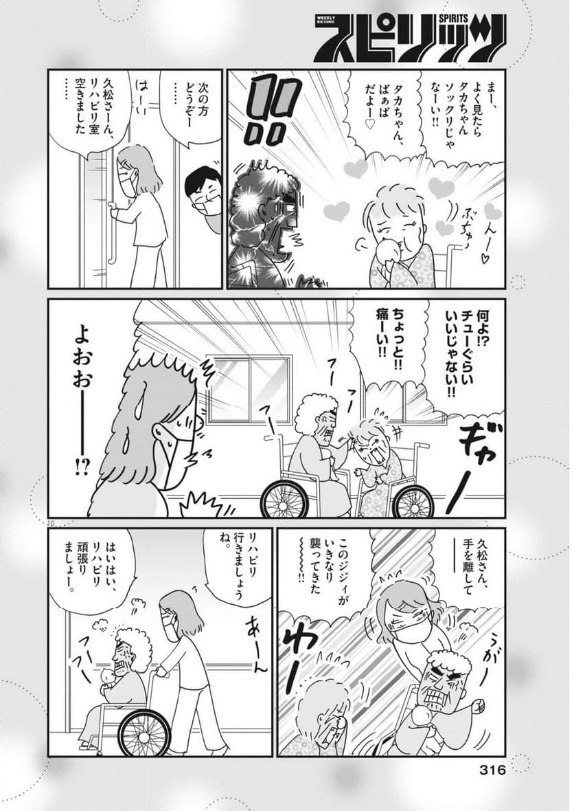 お別れホスピタル 第74話 - Page 10