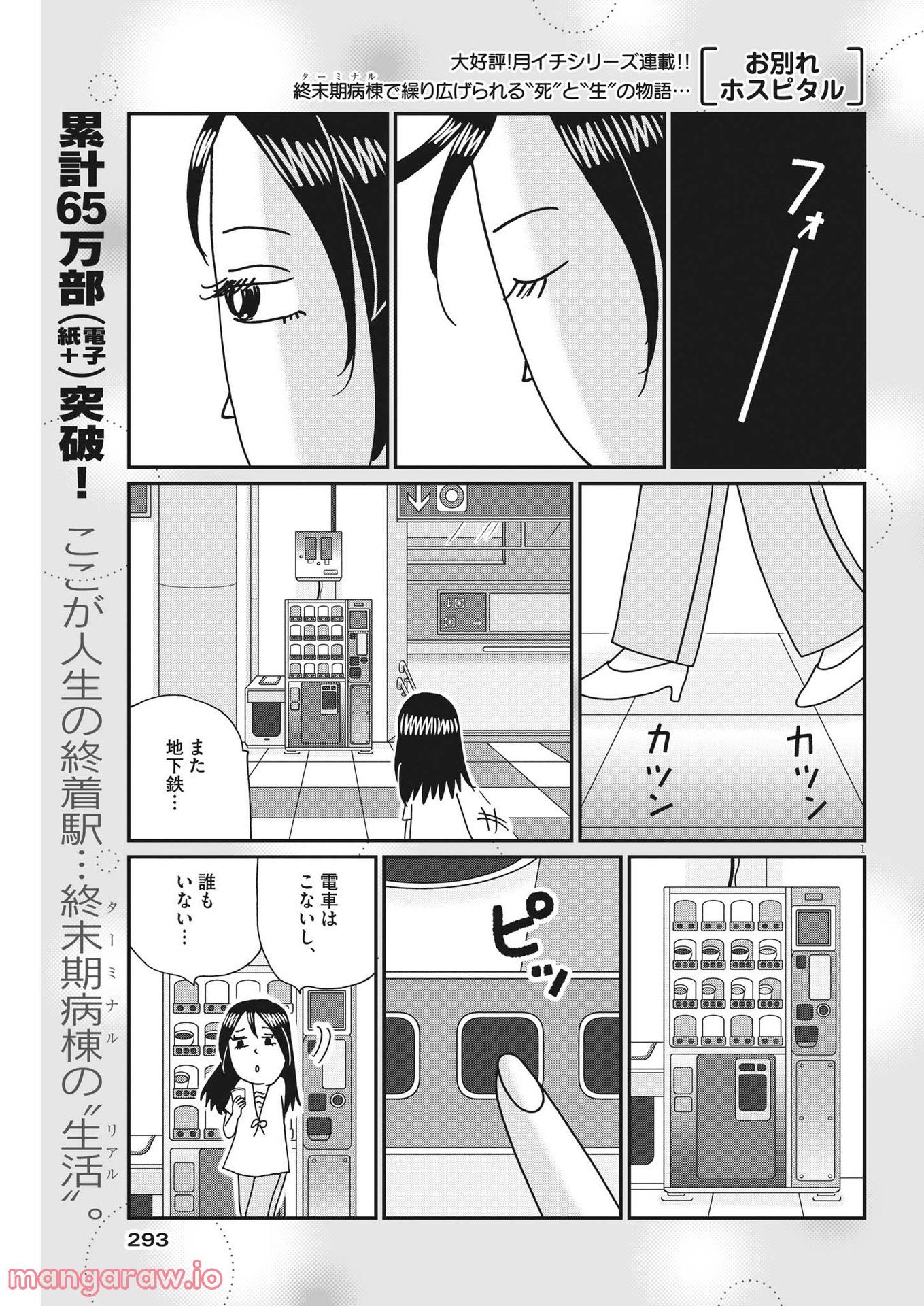 お別れホスピタル 第53話 - Page 1