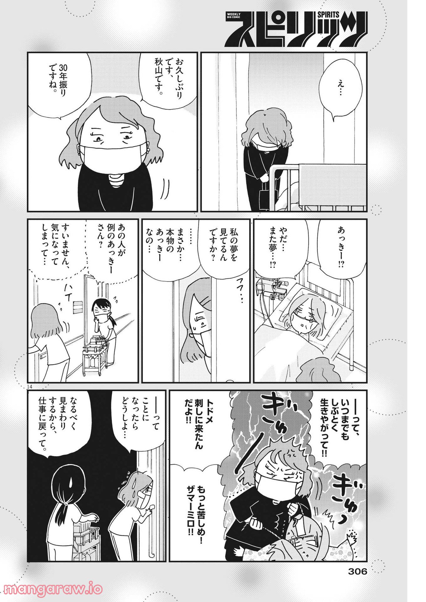 お別れホスピタル 第53話 - Page 14