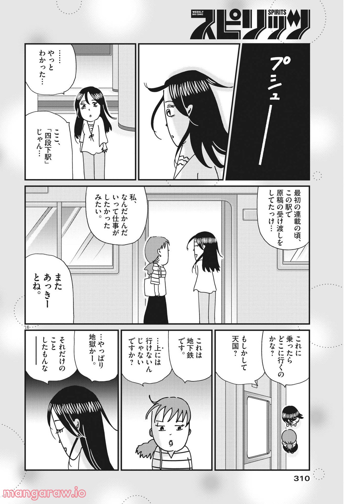 お別れホスピタル 第53話 - Page 18