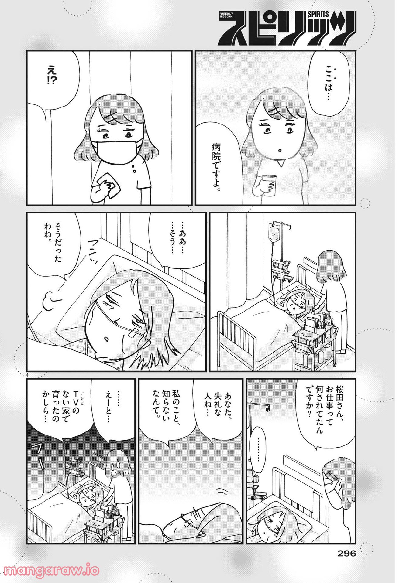 お別れホスピタル 第53話 - Page 4