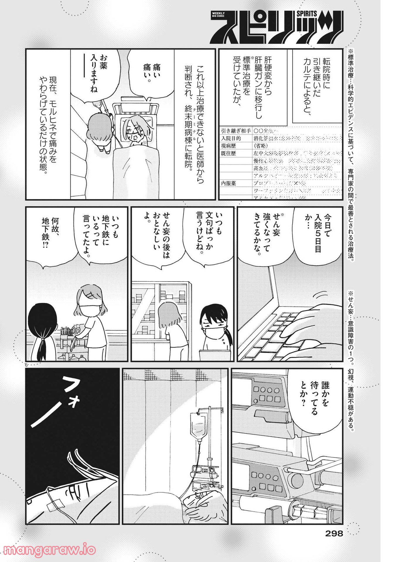 お別れホスピタル 第53話 - Page 6