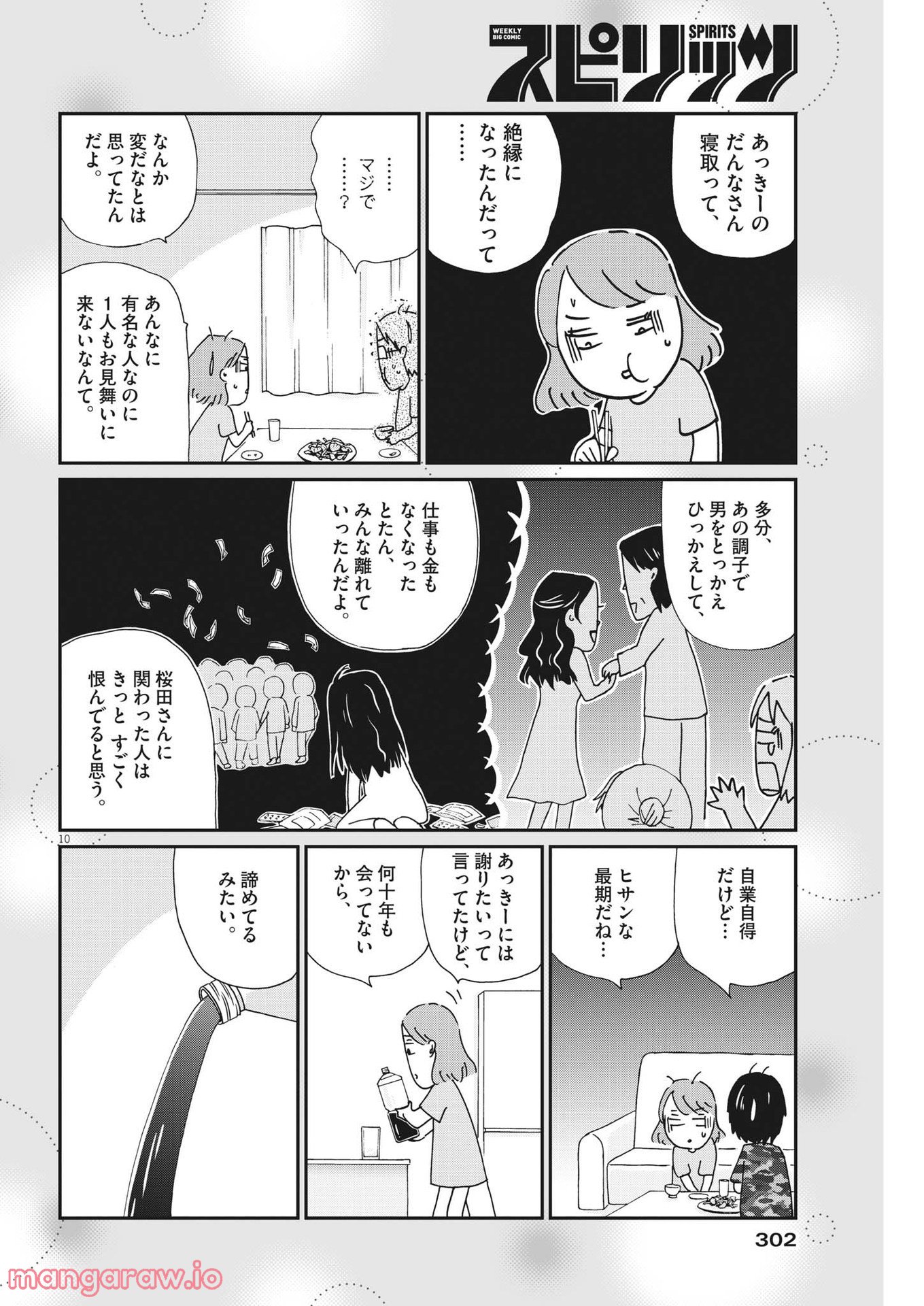 お別れホスピタル 第53話 - Page 10