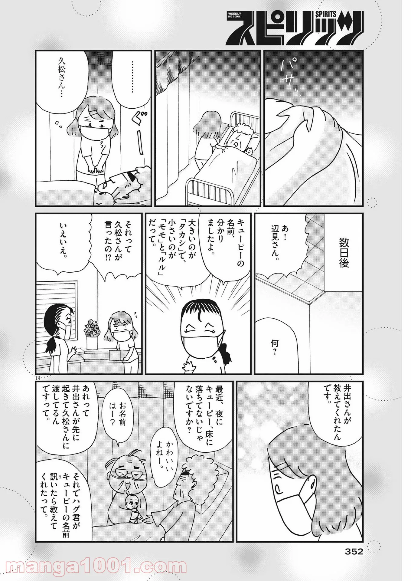 お別れホスピタル 第45話 - Page 14