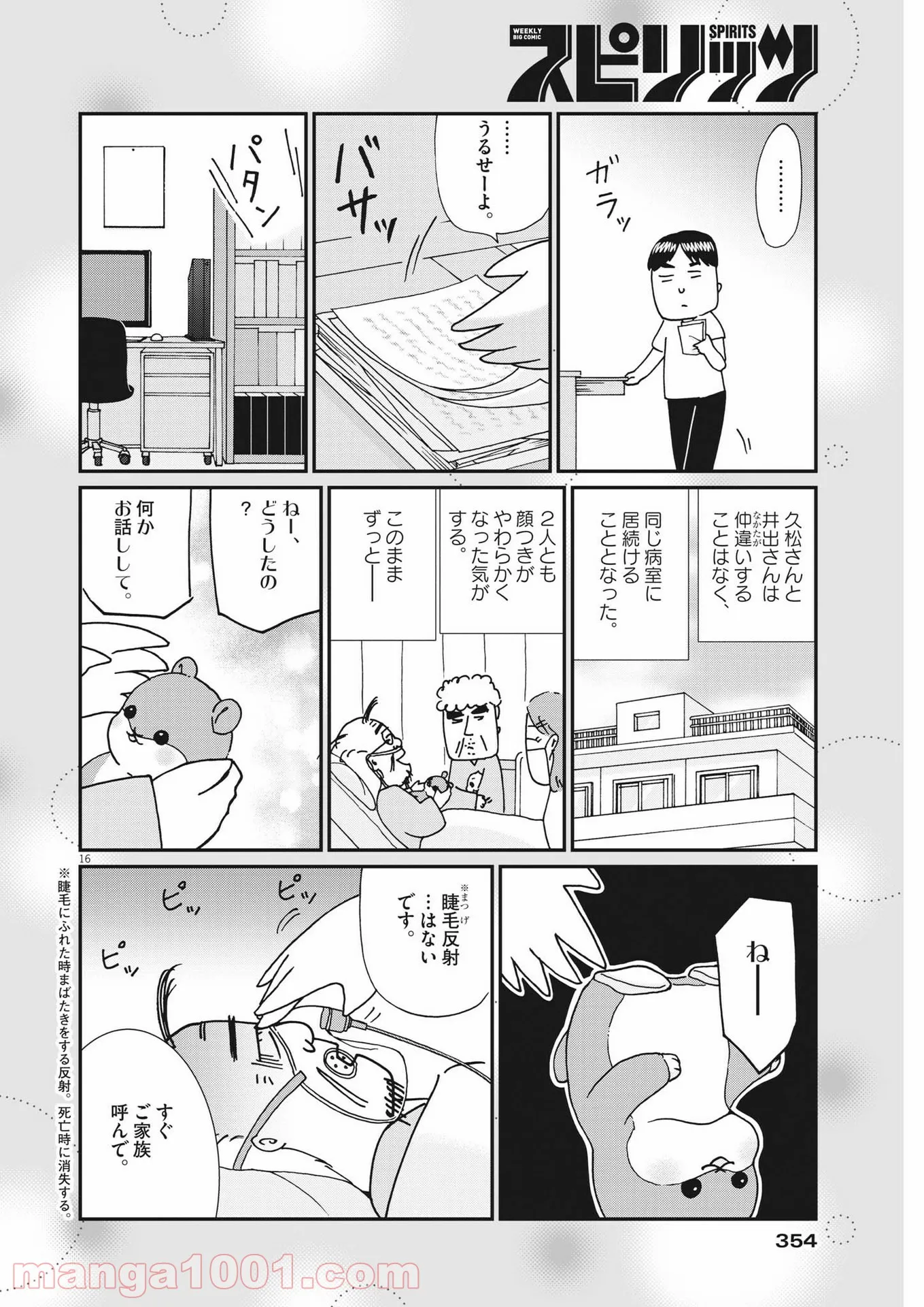 お別れホスピタル 第45話 - Page 16