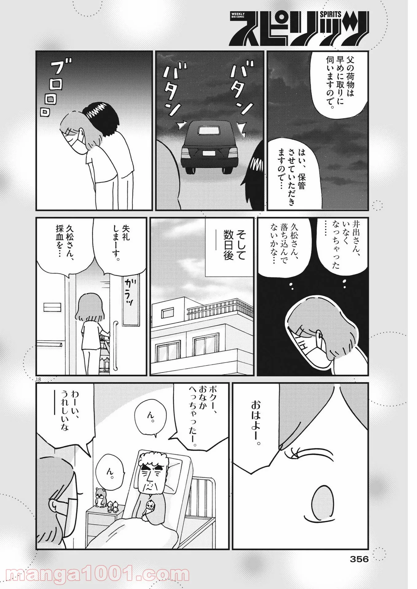 お別れホスピタル 第45話 - Page 18