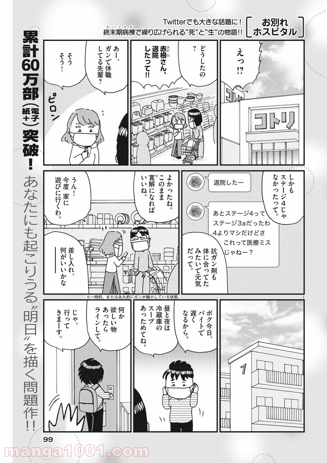 お別れホスピタル - 第46話 - Page 1