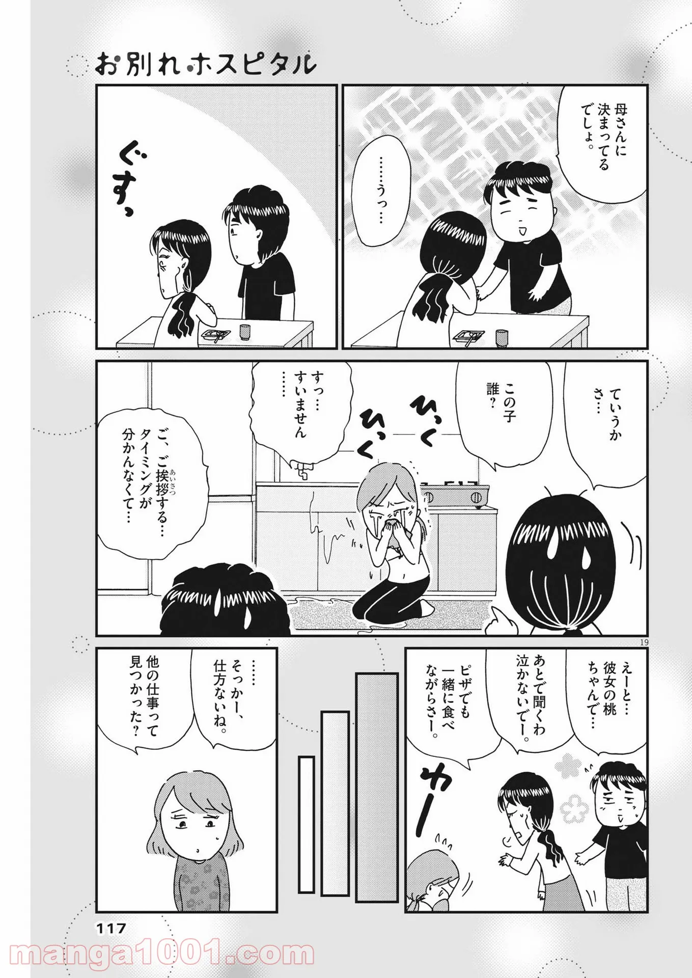 お別れホスピタル - 第46話 - Page 14