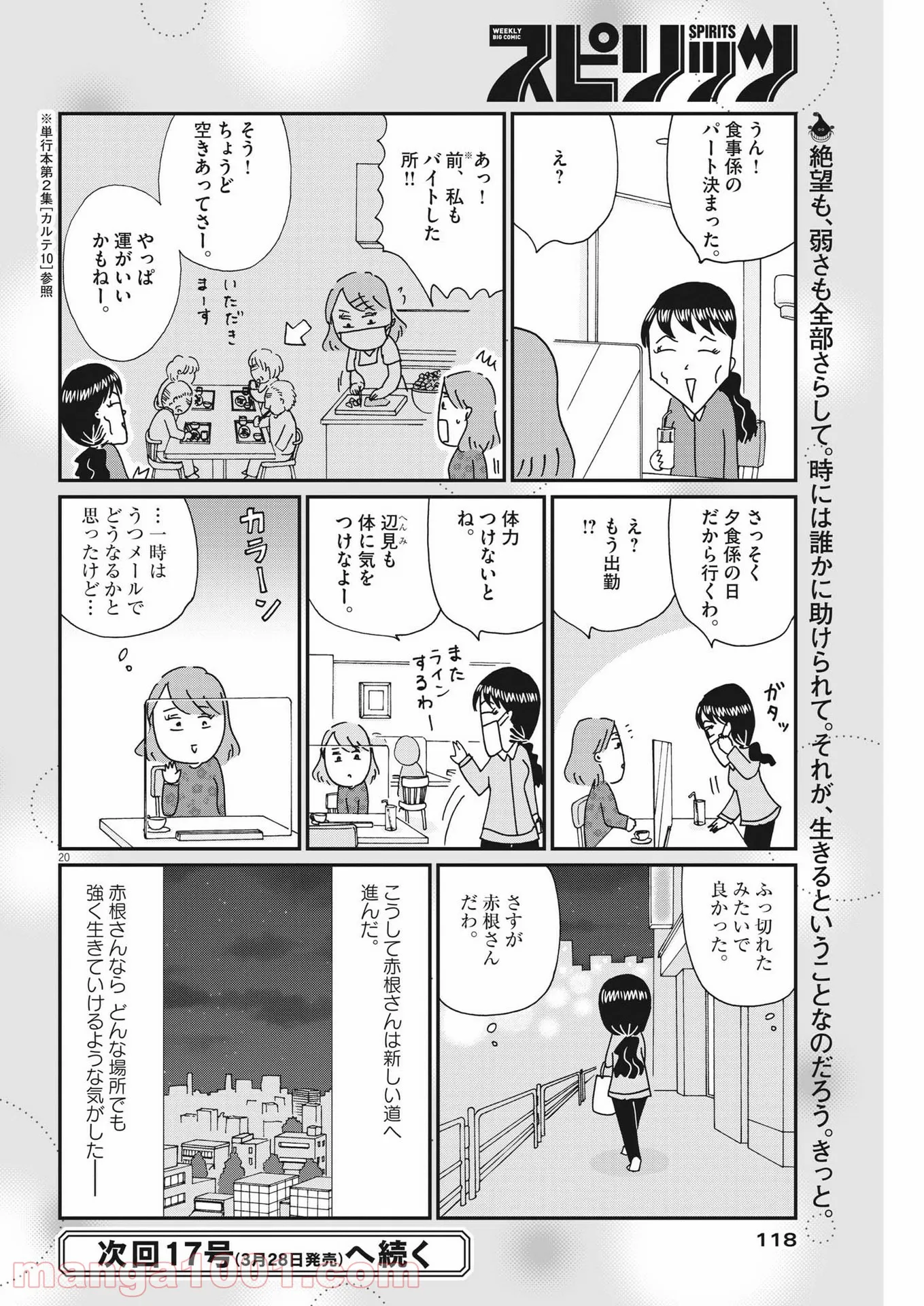 お別れホスピタル 第46話 - Page 15