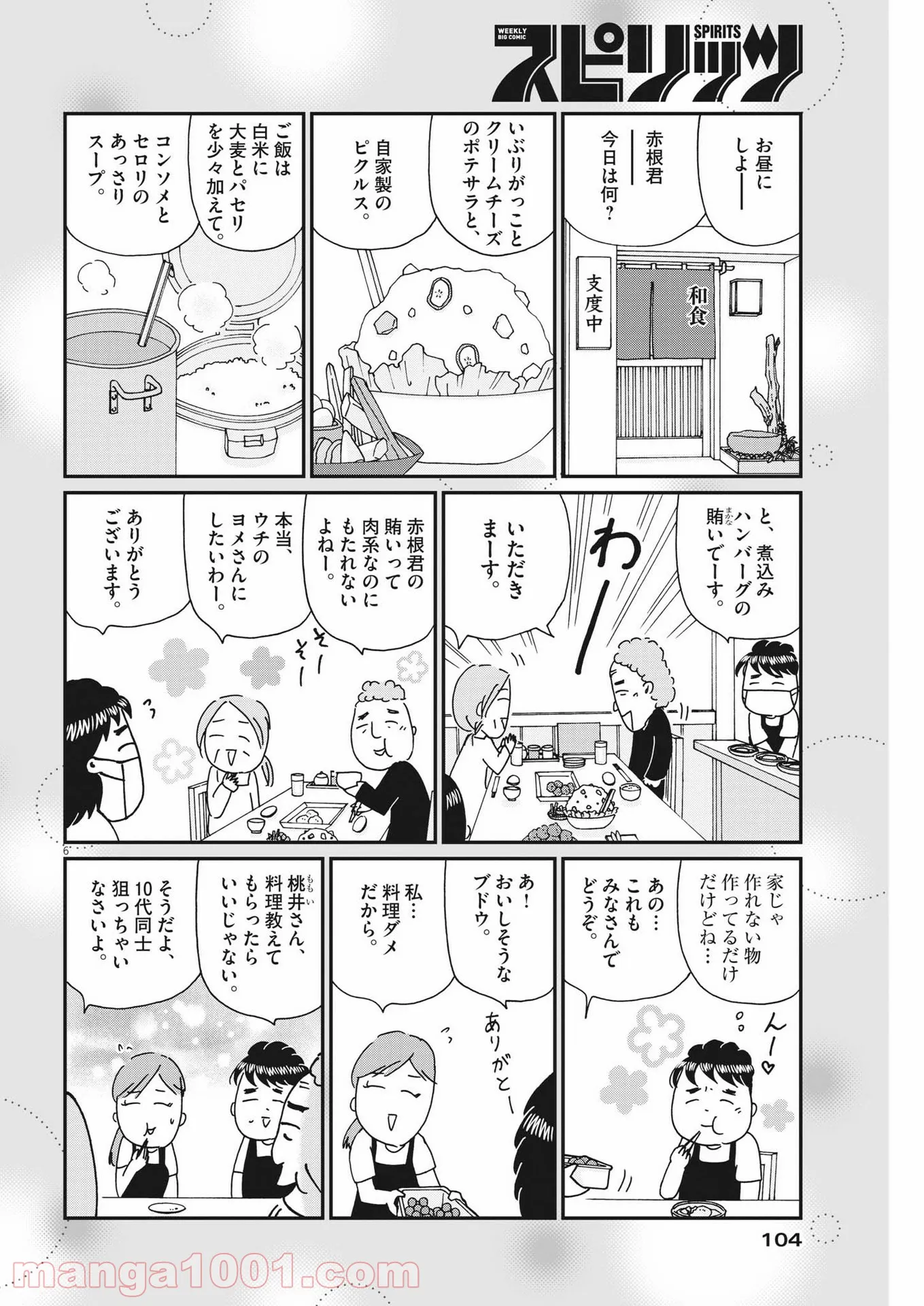 お別れホスピタル 第46話 - Page 3