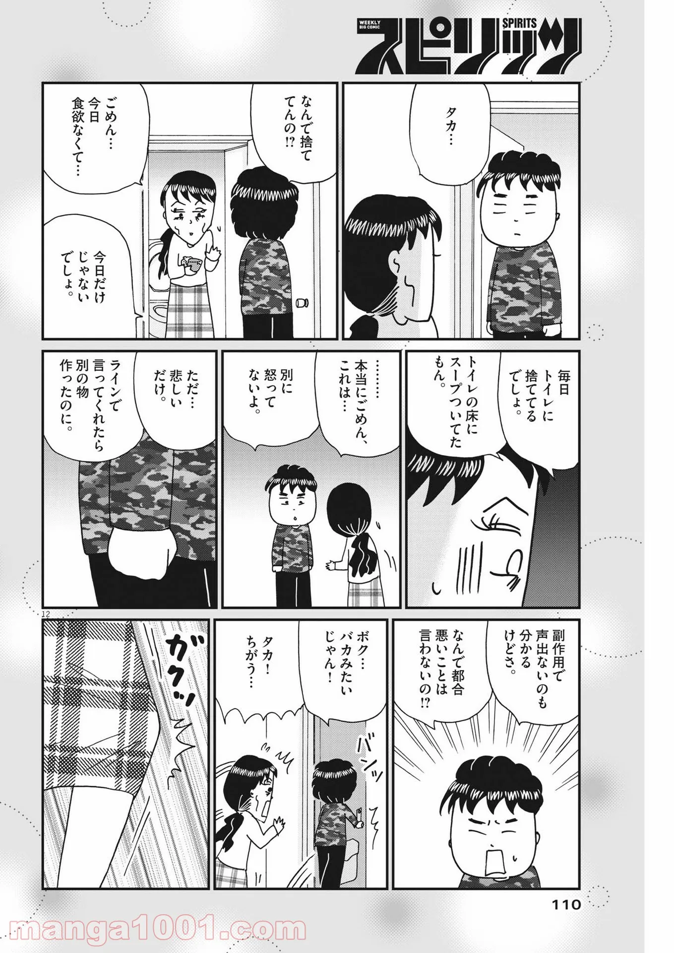 お別れホスピタル 第46話 - Page 9