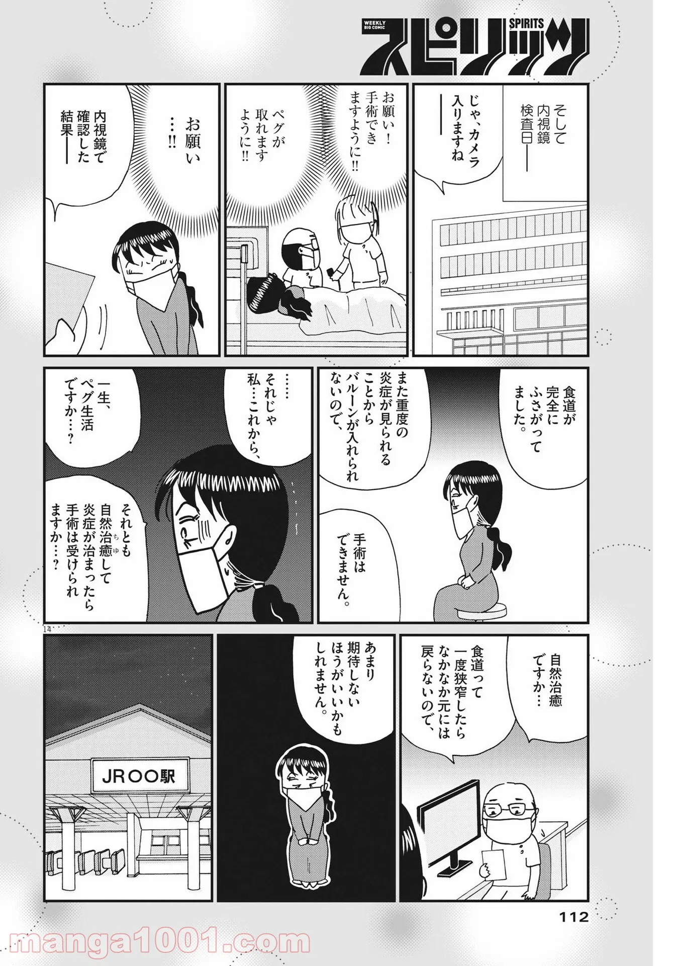 お別れホスピタル 第46話 - Page 10