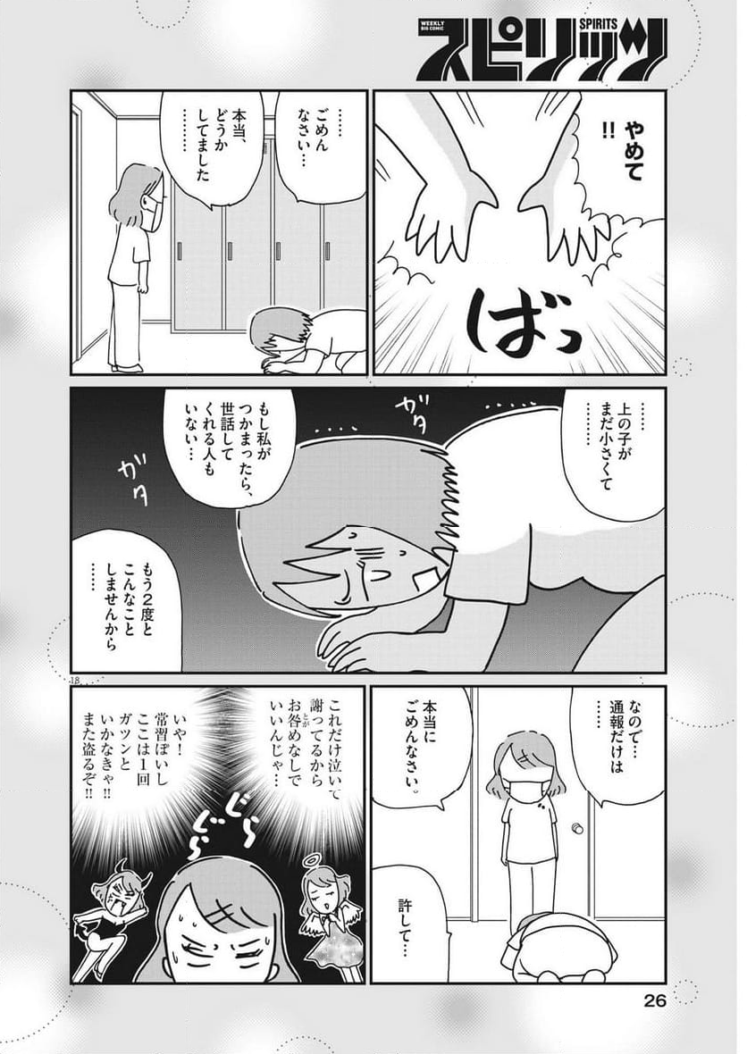 お別れホスピタル - 第67話 - Page 18