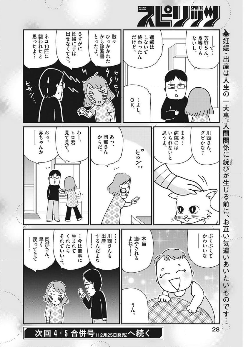 お別れホスピタル - 第67話 - Page 20