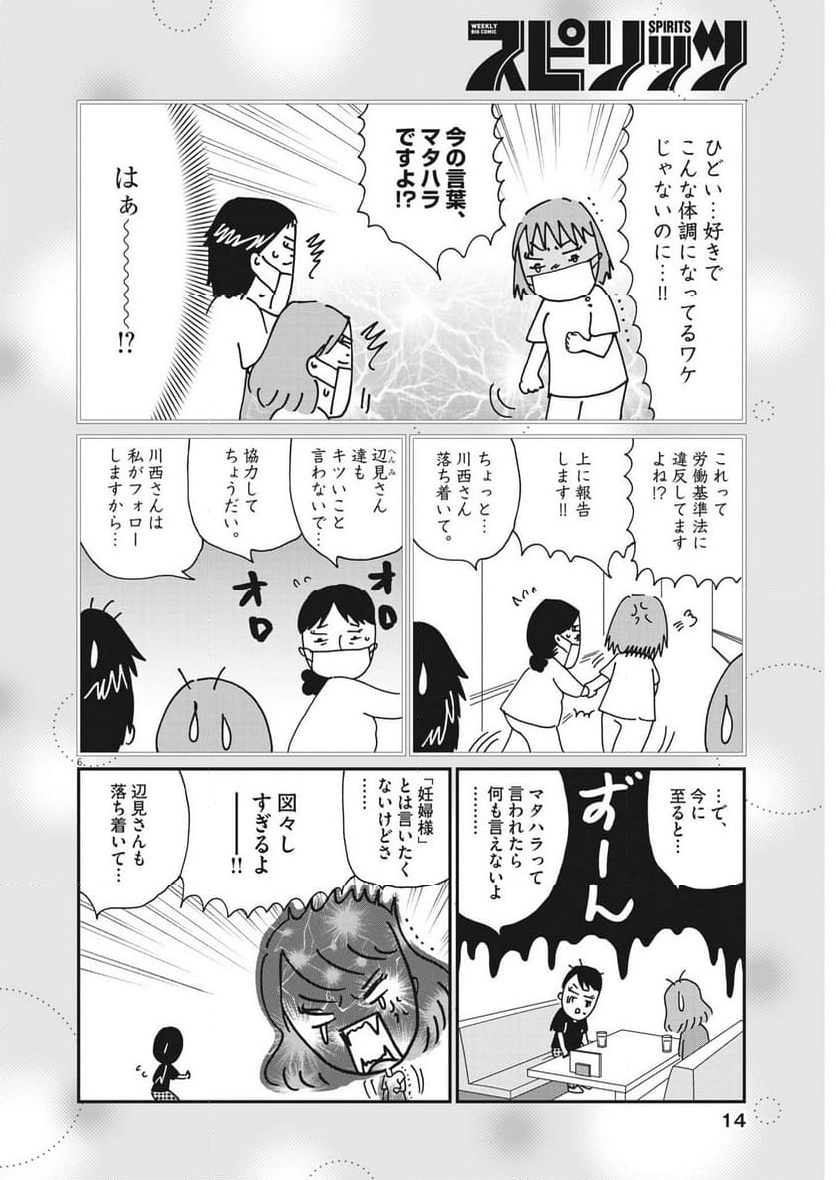 お別れホスピタル - 第67話 - Page 6