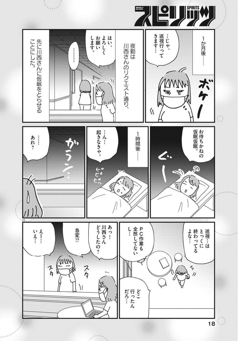 お別れホスピタル 第67話 - Page 10