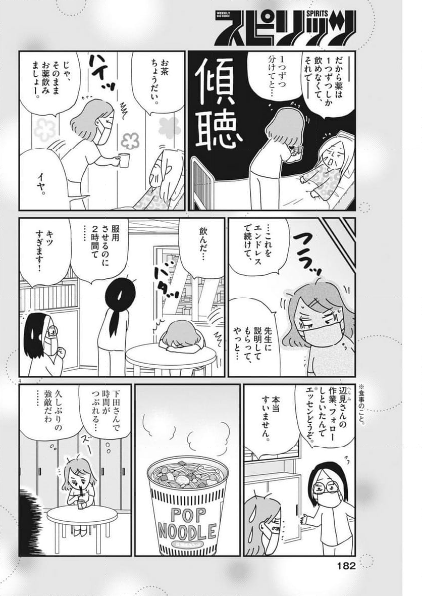 お別れホスピタル 第76話 - Page 4