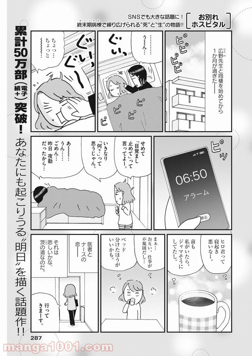 お別れホスピタル 第36話 - Page 1