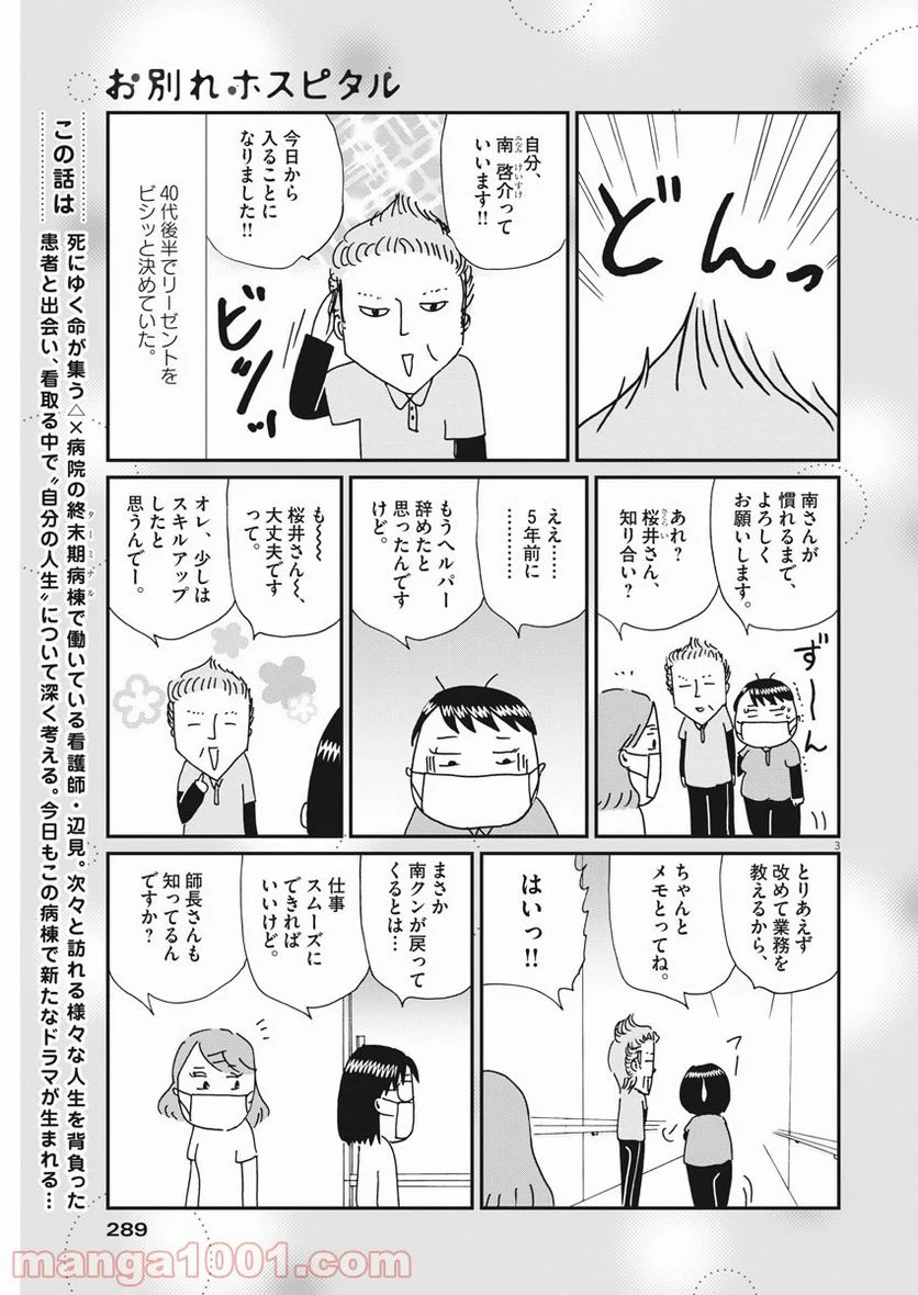 お別れホスピタル 第36話 - Page 3