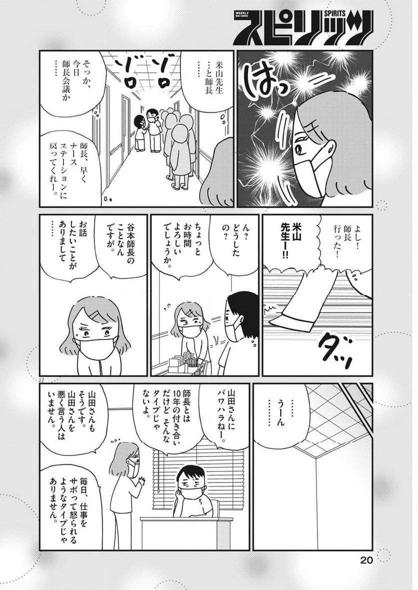 お別れホスピタル 第69話 - Page 12