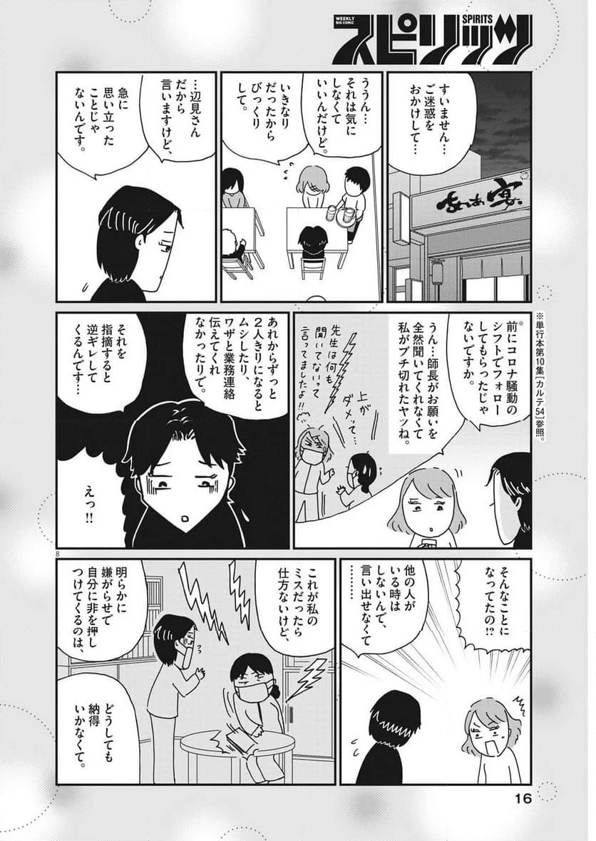 お別れホスピタル 第69話 - Page 8