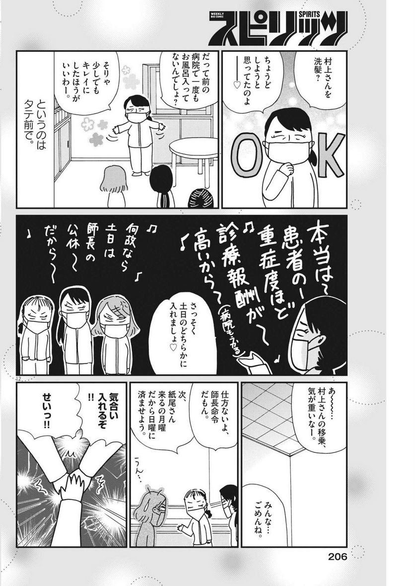 お別れホスピタル 第60話 - Page 12