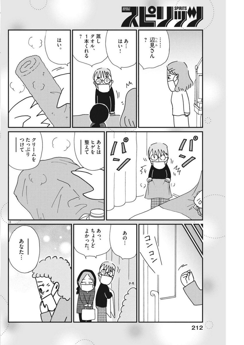 お別れホスピタル 第60話 - Page 18