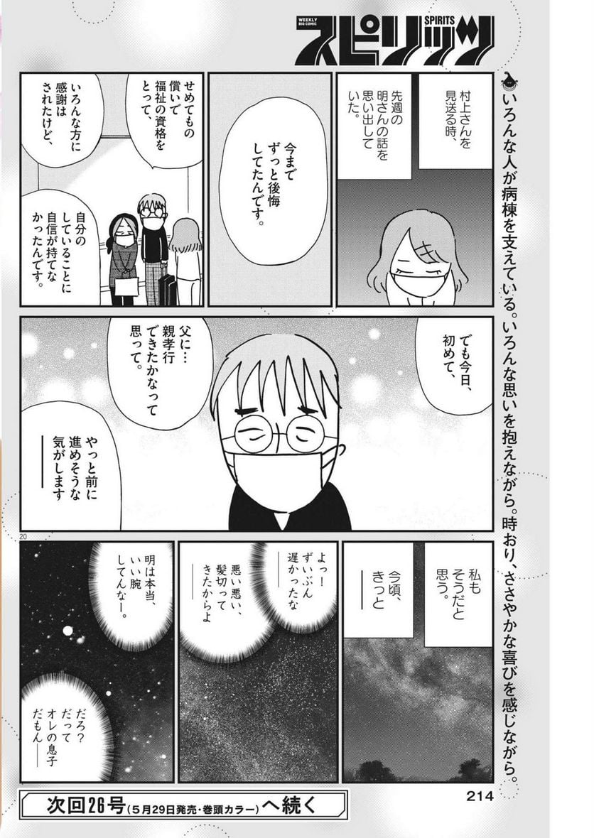 お別れホスピタル 第60話 - Page 20