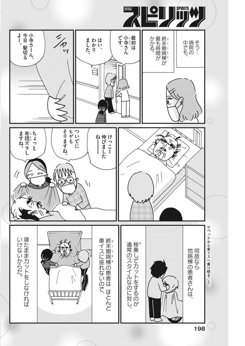 お別れホスピタル 第60話 - Page 4