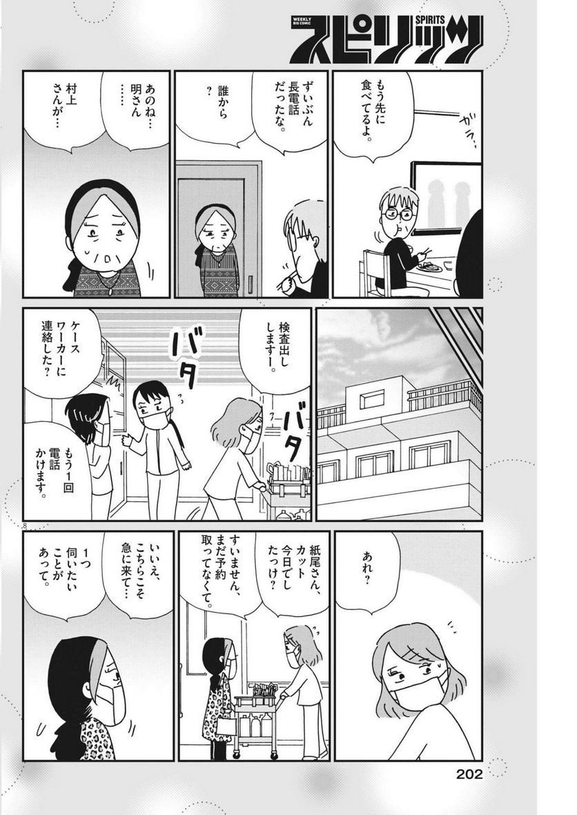 お別れホスピタル - 第60話 - Page 8