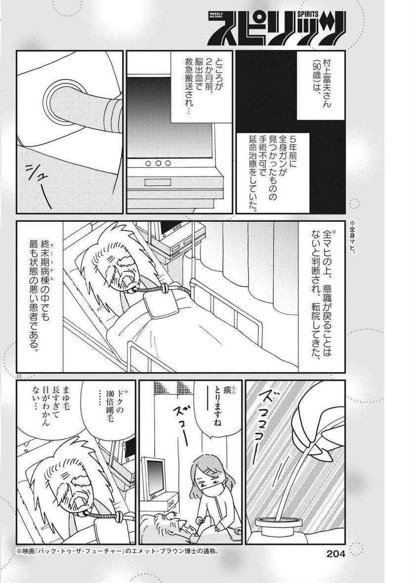 お別れホスピタル - 第60話 - Page 10