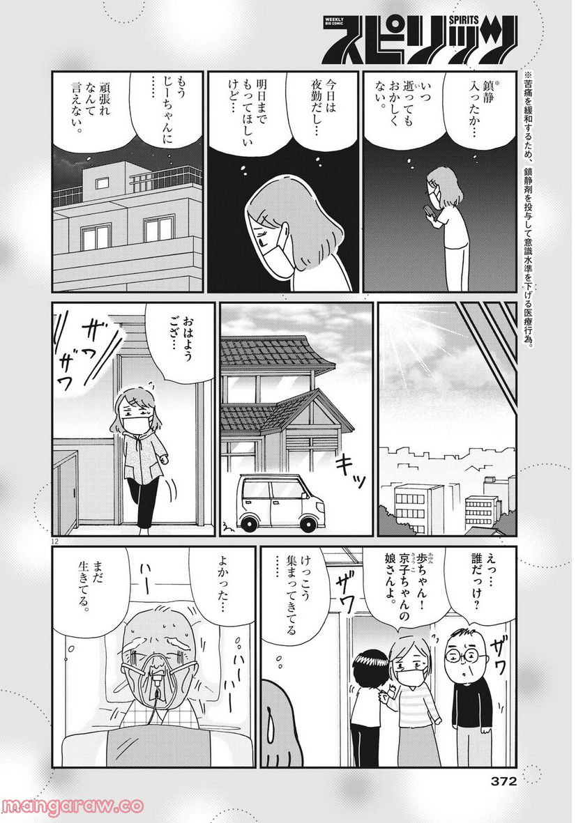 お別れホスピタル 第55話 - Page 12