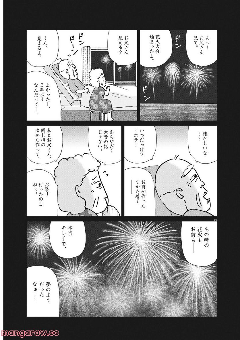 お別れホスピタル 第55話 - Page 19