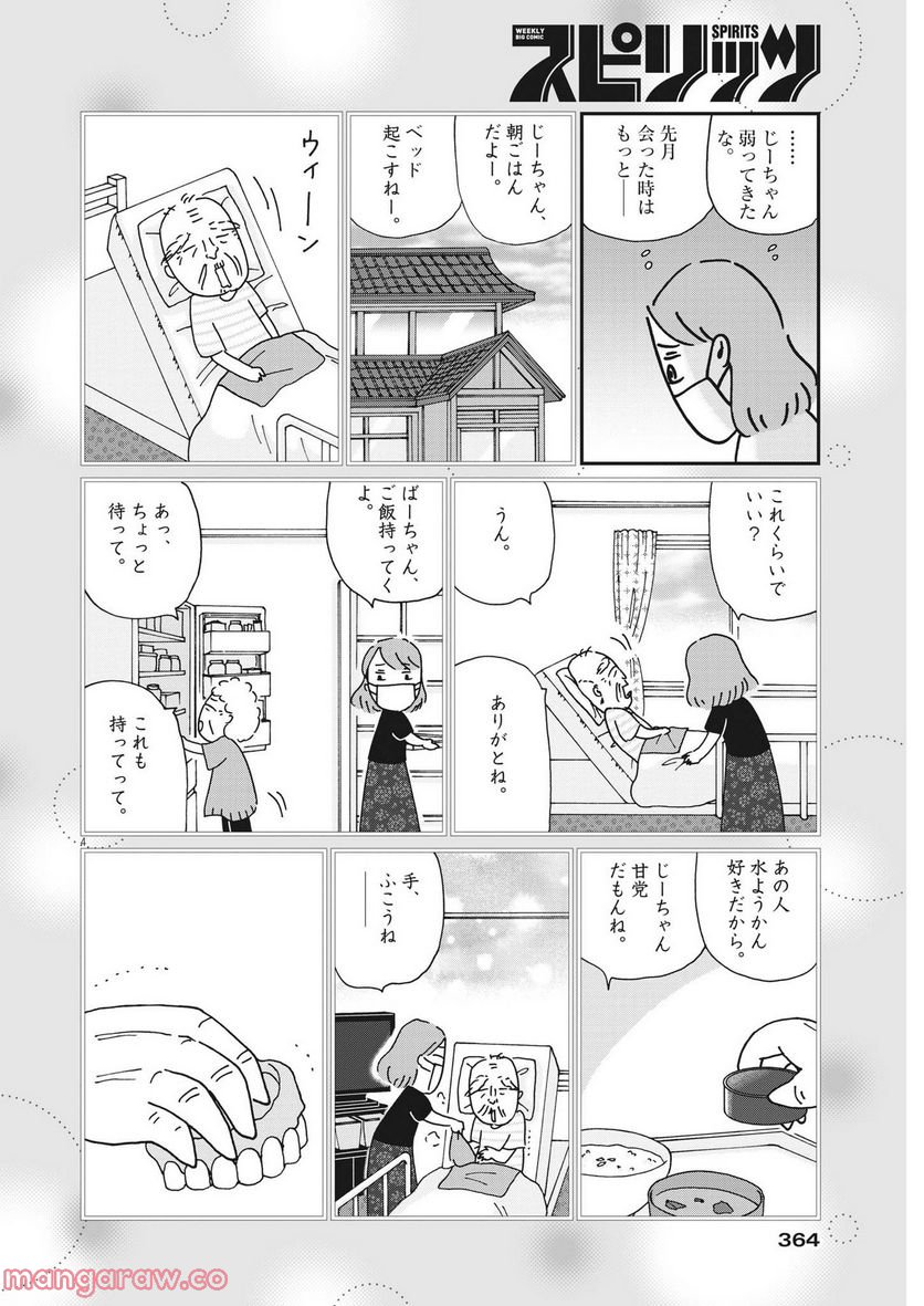 お別れホスピタル 第55話 - Page 4