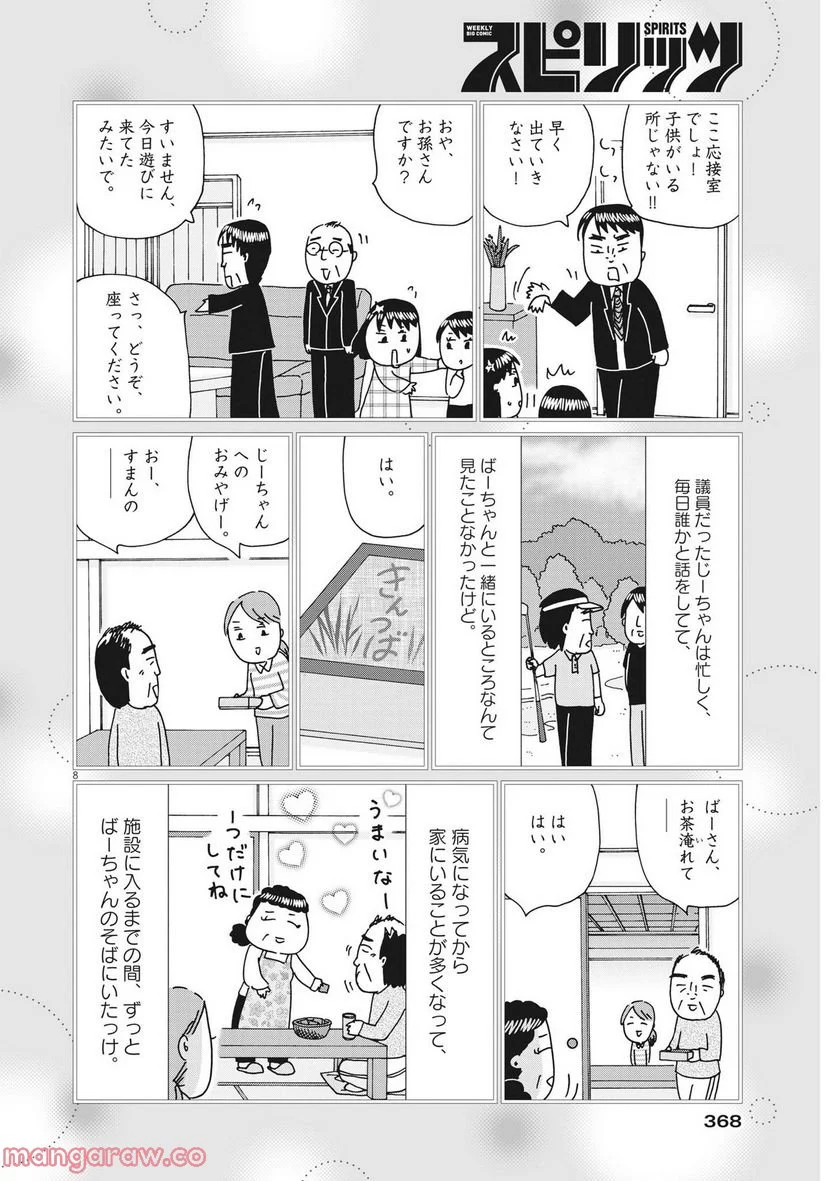 お別れホスピタル 第55話 - Page 8