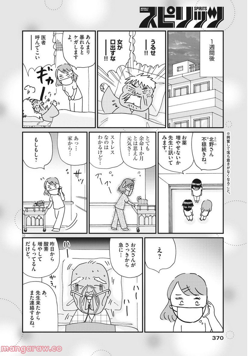 お別れホスピタル 第55話 - Page 10