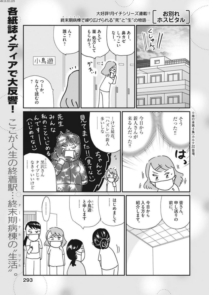 お別れホスピタル 第77話 - Page 1