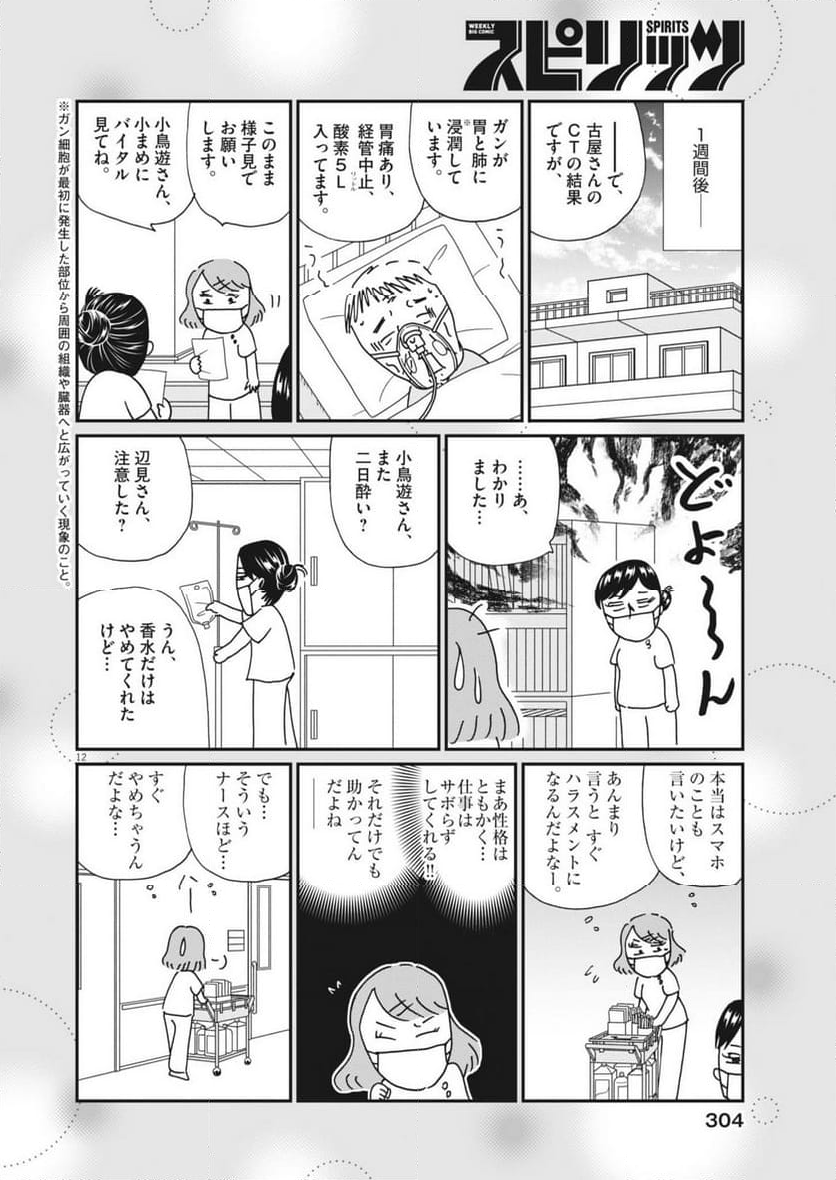 お別れホスピタル - 第77話 - Page 12