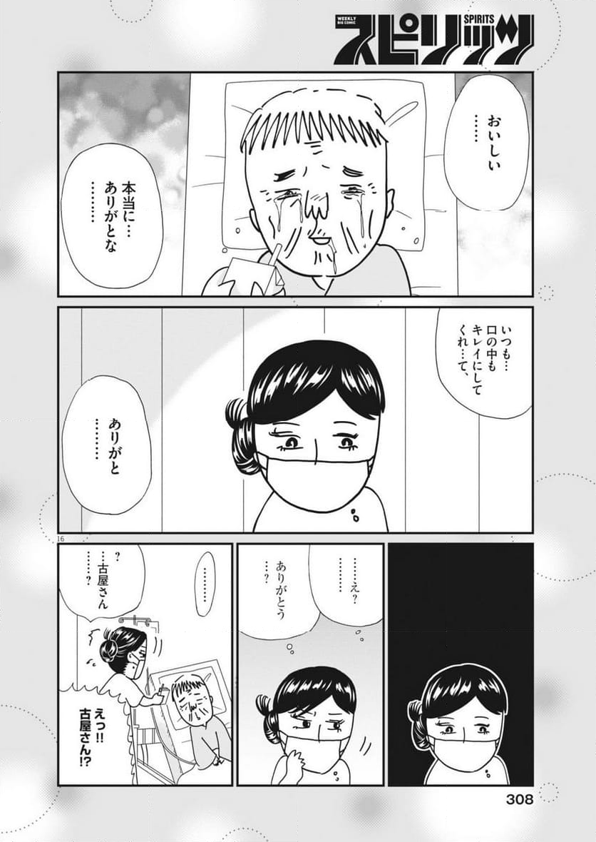 お別れホスピタル 第77話 - Page 16