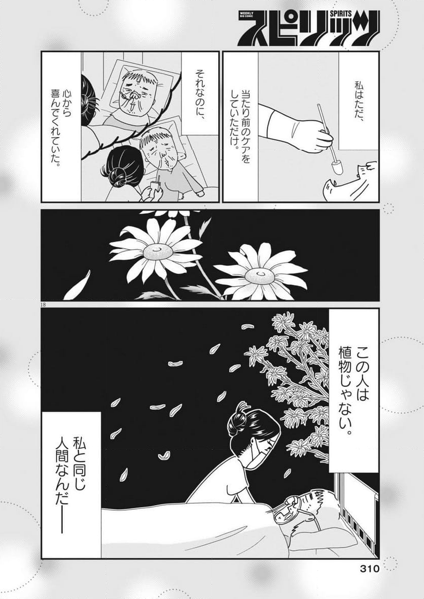 お別れホスピタル - 第77話 - Page 18