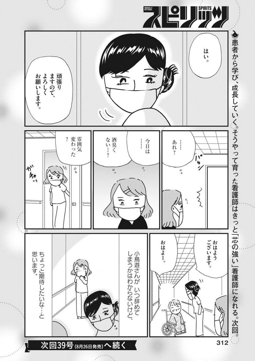 お別れホスピタル - 第77話 - Page 20