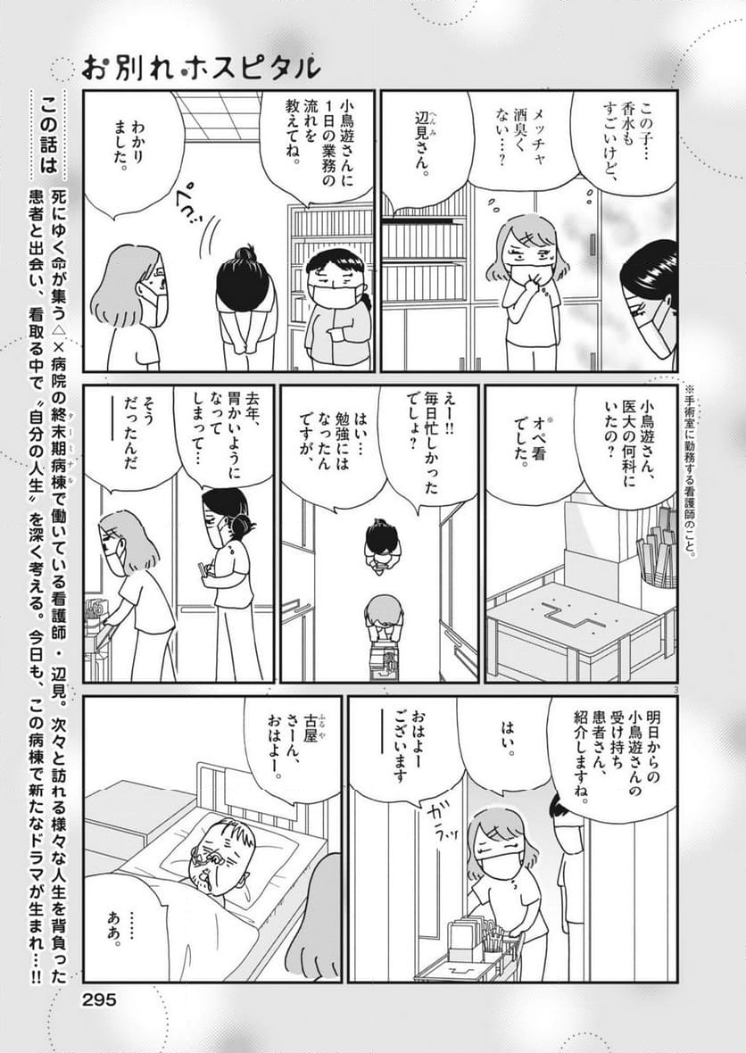 お別れホスピタル - 第77話 - Page 3