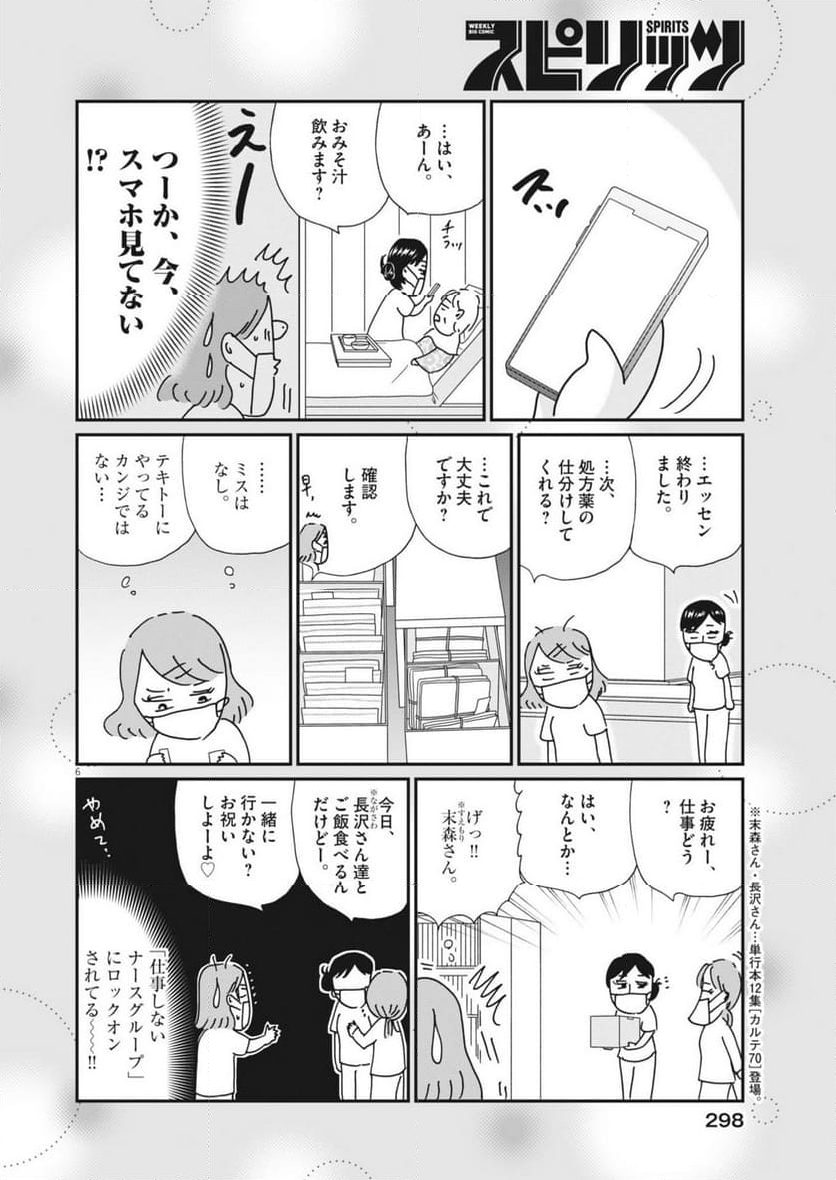 お別れホスピタル - 第77話 - Page 6