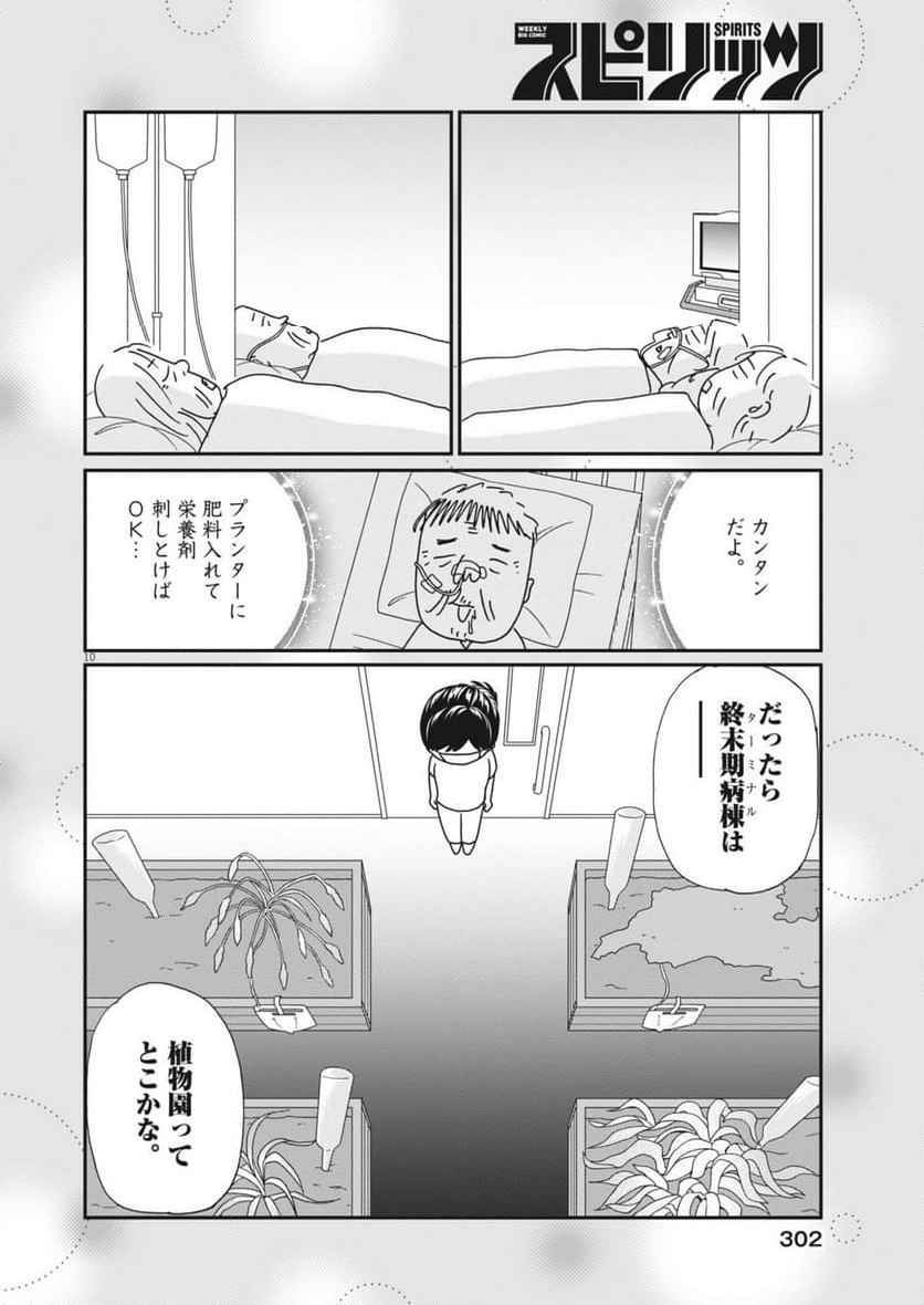 お別れホスピタル 第77話 - Page 10